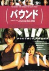 Bound 1996 Wachowski Jennifer Tilly Japanese Chirashi Movie Poster Flyer B5