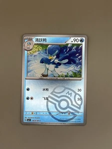 Quaxwell Pokemon TCG S-Chinese Masterball Holo 0605/08 CBB1C NM US Seller - Picture 1 of 2