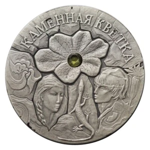 BELARUS 20 ROUBLES SILVER FAIRY TALE STONE FLOWER LIZARD 2005 - Picture 1 of 2