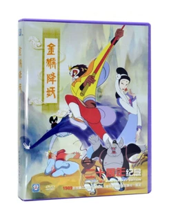 Original 1985 Chinese Animation Movie 金猴降妖 Collectors Edition DVD English Sub - Picture 1 of 2