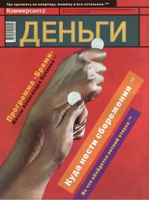 "Money". april 2000. Slava Zaitsev. In Russian. - Image 1 of 4