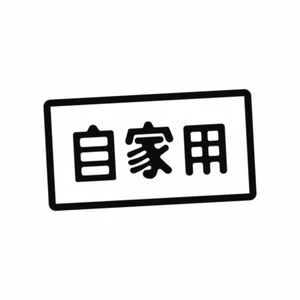 "FOR PRIVATE USE" DOOR DECAL : 40-SERIES LANDCRUISER (JDM) - Bild 1 von 2