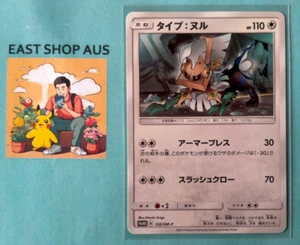Pokemon Card Sun and Moon Promo Card Type: Null 120/SM-P Japanese - Picture 1 of 2