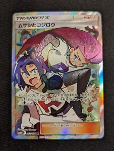 Jessie & James - 062/054 - Pokemon Japanese Sky Legend - Secret Rare - Near Mint