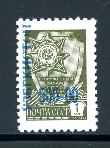 Uzbekistan Scott #29 MNH 1993 Definitive HIVAL CV$5+ 382922 ish-1 Cover