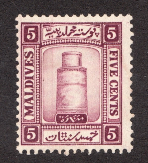 1933 Maldives Sc# 13 - 5¢ Minaret of Juma Mosque. MH postage stamp Cv$42.50 - Image 1 of 1