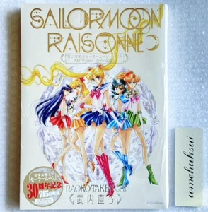 Sailor Moon Raisonne Art Works 1991~2023 Normal Edition Color illustration Japan - Picture 1 of 16