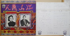 1959 Pathé Record【靜婷、江宏】The Kingdom And The Beauty 江山美人 10" LP with Iyrics - Picture 1 of 4
