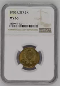 3 kop 1955 USSR MS 65 NGC - Picture 1 of 2