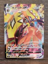 Japanese Tapu Koko VMAX 018/070 s5I Single Strike Master RRR Holo Pokémon NM