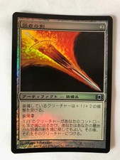 MTG JAPANESE FOIL FUTURE SIGHT SWORD OF THE MEEK MINT RARE ARTIFACT UNCOMMON