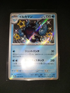 Shiny Treasure EX - Shiny Holo - Sv4a 229/190 - Palafin - Japanese - NM - Bild 1 von 1