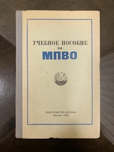 RARE! Book Training MANUAL ON LOCAL AIR DEFENSE USSR Army, 1956s - Picture 1 of 21