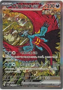 Roaring Moon ex SAR 218/187 SV8a Terastal Fest ex Pokemon Card Japanese NM - Picture 1 of 1