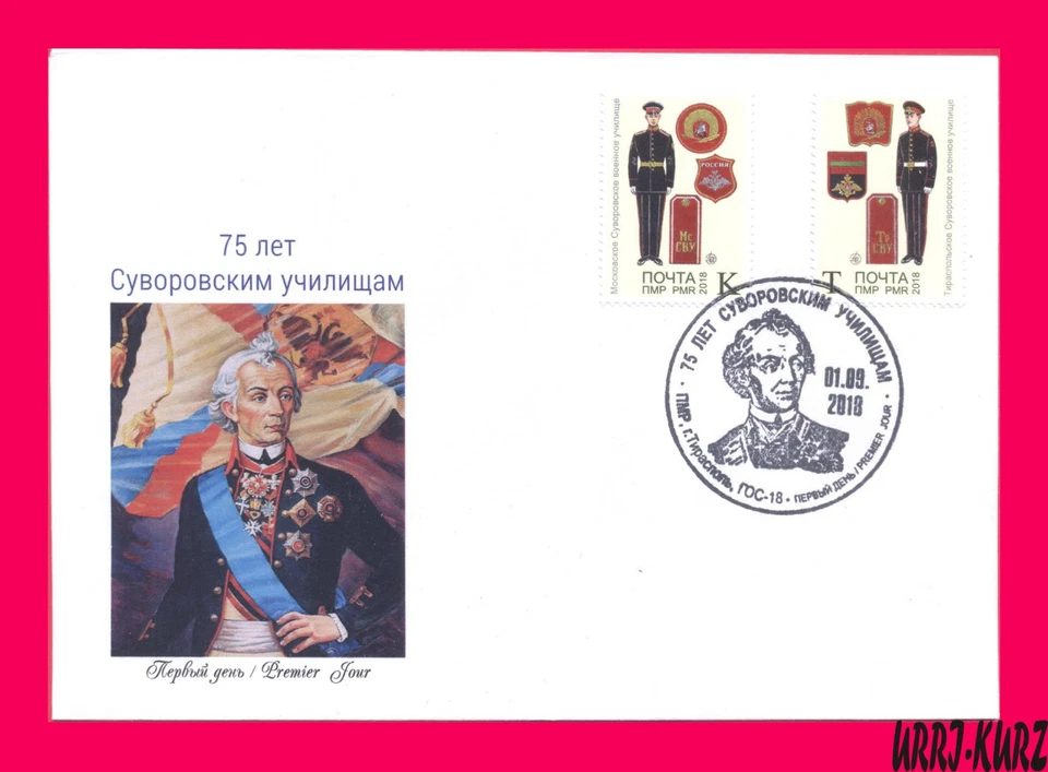 TRANSNISTRIA 2018 Military Cadet Uniform Chevron Shoulder Strap Suvorov Schools  - Image 1 of 1