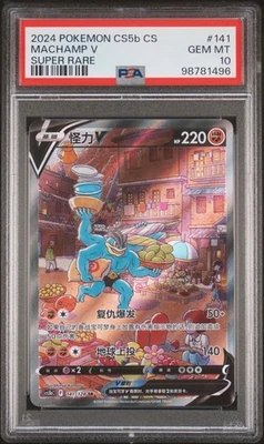 PSA 10 Machamp V 141/128 Alternate Art Simplified Chinese CS5aC A Pokemon Card - Image 1 of 4