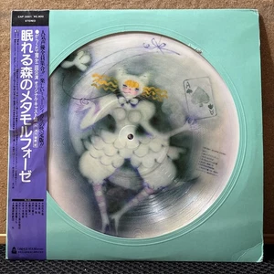 富山敬 - 眠れる森のメタモルフォーゼ / Sleeping Forest Original Cast Edition / Yuichiro ENO / EX - Bild 1 von 3