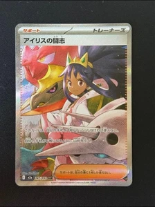 Pokemon Card Iris's Fighting Spirit SAR 247/193 MEGA Dream ex M2a Japanese - Picture 1 of 2