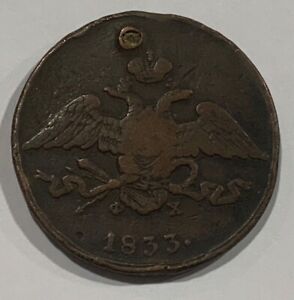 1833 Russia 5 Kopeks Coin