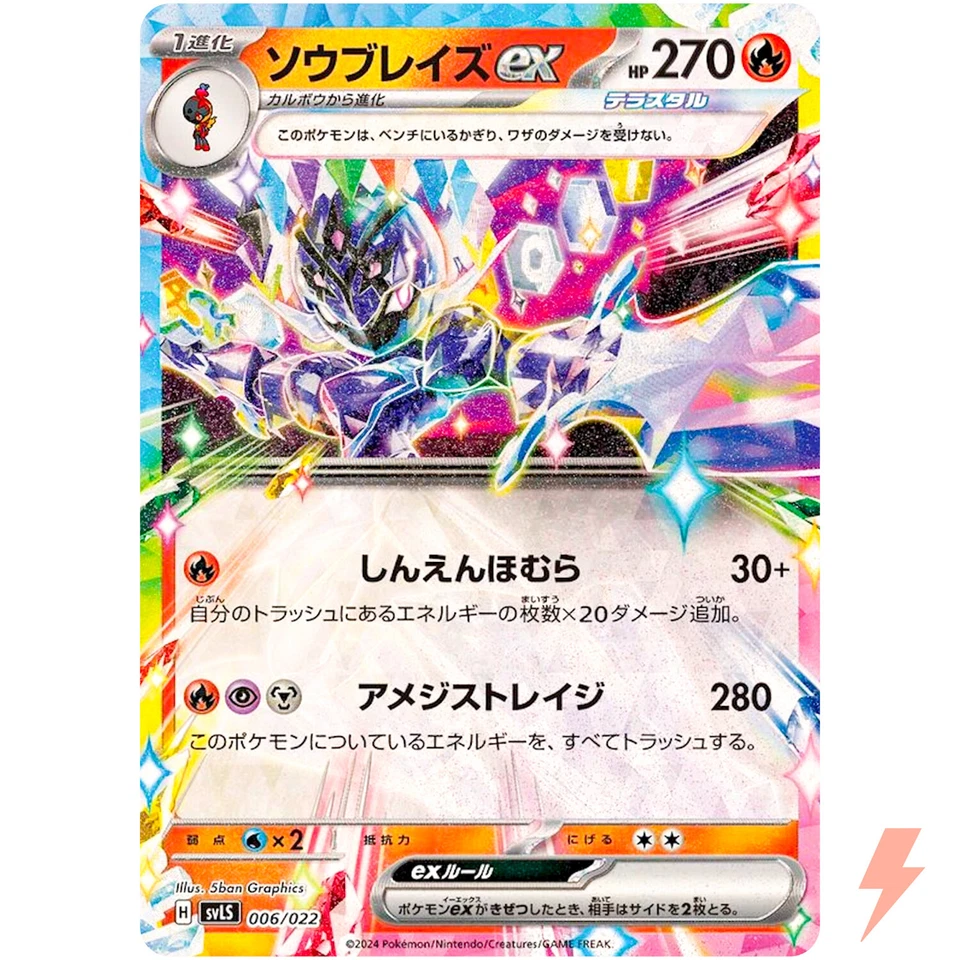 Ceruledge ex 006/022 SVLS Starter Set Tera Type: Stellar Ceruledge ex - Pokemon - Image 1 of 3