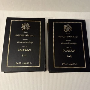 Musnad Imam Ahmad ibn Hanbal Libro Árabe Islámico Vols 1–2 y 9–10 Dar al-Shihab - Imagen 1 de 23
