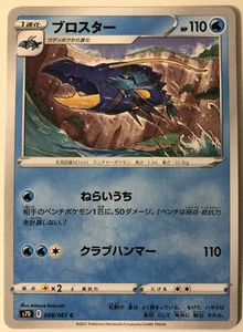 Pokemon Towering Perfection Clawitzer 8/67 casi nuevo/m japonés - Imagen 1 de 1