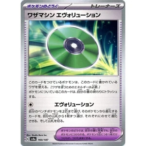 Pokemon Technical Machine: Evolution 160/187 SV8a Terastal Fest ex Japanese C... - Picture 1 of 10