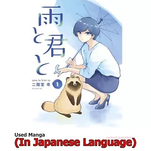 With You and the Rain Japanese Manga Comic Japan Book - Picture 1 of 8