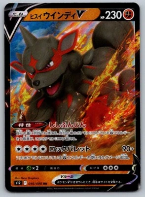 2022 Pokemon S12 Paradigm Trigger Hisuian Arcanine V 046/098 Japanese NM - Image 1 of 2