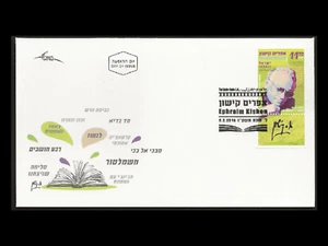 ISRAEL 2016 ISRAEL - EPHRAIM KISHON - AUTHOR / SATIRIST #2093 FDC - Picture 1 of 1