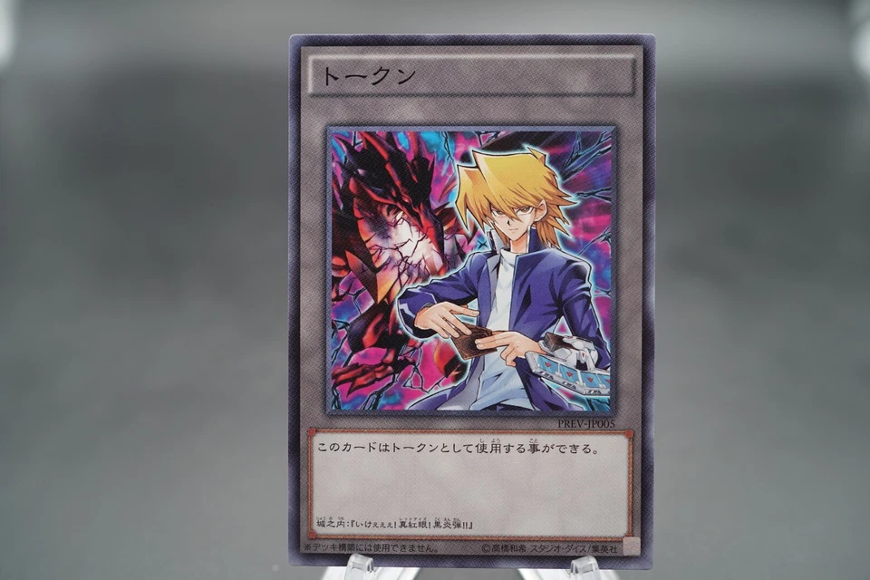Joey and Red-Eyes Token - PREV-JP005 - Common Yugioh - Image 1 of 1