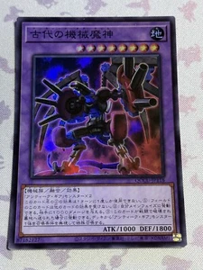 Yugioh: Ancient Gear Howitzer (Super Rare) QCCU-JP118 25th Side:Unity - Picture 1 of 2