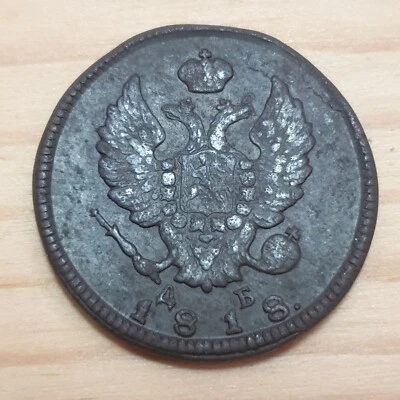 RUSSIA 2 kopeks 1818 KM-ДБ Alexander II - Image 1 of 2