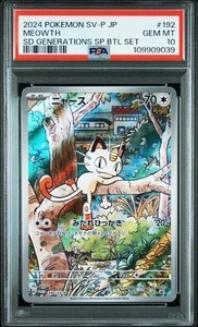 PSA 10 2024 Pokemon Meowth 192/SV-P Starter Deck Generations Promo Japanese - Picture 1 of 2