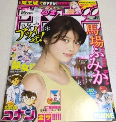 Weekly Shonen Sunday 2017 No. 2 Sleepy Princess in the Demon Castle front color - Image 1 of 3