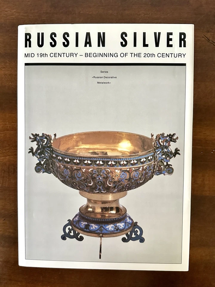 Russian Silver Mid 19th  20th Century 1993 Large Hardcover Dust Jacket Excellent - Image 1 of 4