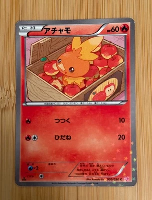 Torchic 005/020  Pokemon TCG Shiny Collection Holo (Japanese) 1st Edition - Image 1 of 2