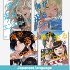 Umi ga Hashiru Endrolle Vol.1-4 Set japanisches Manga Comicbuch