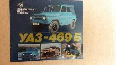 Raro UAZ-469B coche folleto Avtoexport 1977 ruso Foto 1 de 4