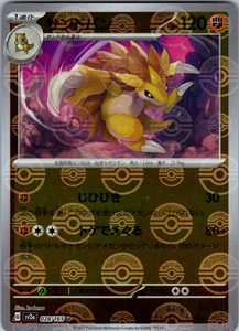 Sandslash Pokeball Pattern 028/165 SV2a: Scarlet & Violet 151 Uncommon - NM - Picture 1 of 2