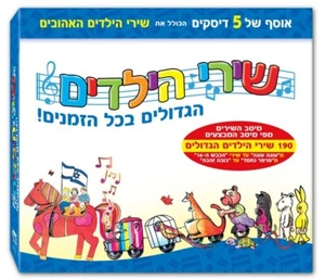 Best Children Songs-israel-hebrew-5 cd collection By different artists - Picture 1 of 4