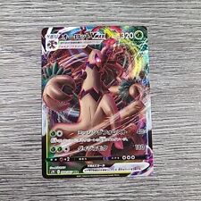 Trevenant VMAX 008/067 RRR s7R Blue Sky Stream Japanese Pokemon Card NM