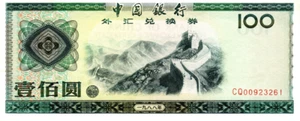 China FEC 100 Yuan 1988 XF/AU P-FX9 Banknote Prefix CQ Paper Money - Picture 1 of 2