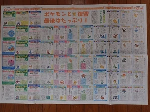 Pokemon Yomiuri Zeitung Mew Mewtwo Charizard Blastoise Venusaur Espeon etc6061 - Bild 1 von 12