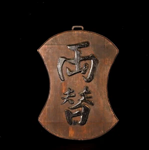 Japanese Hand carved Kanban Sign bord shape as classical weight ZC87 - Picture 1 of 13