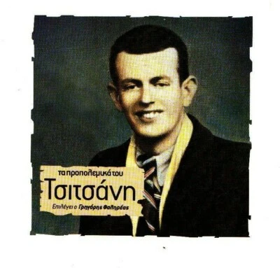 Vasilis Tsitsanis - Ta Propolemika / Greek Rebetiko Music CD NM Foto 1 de 2