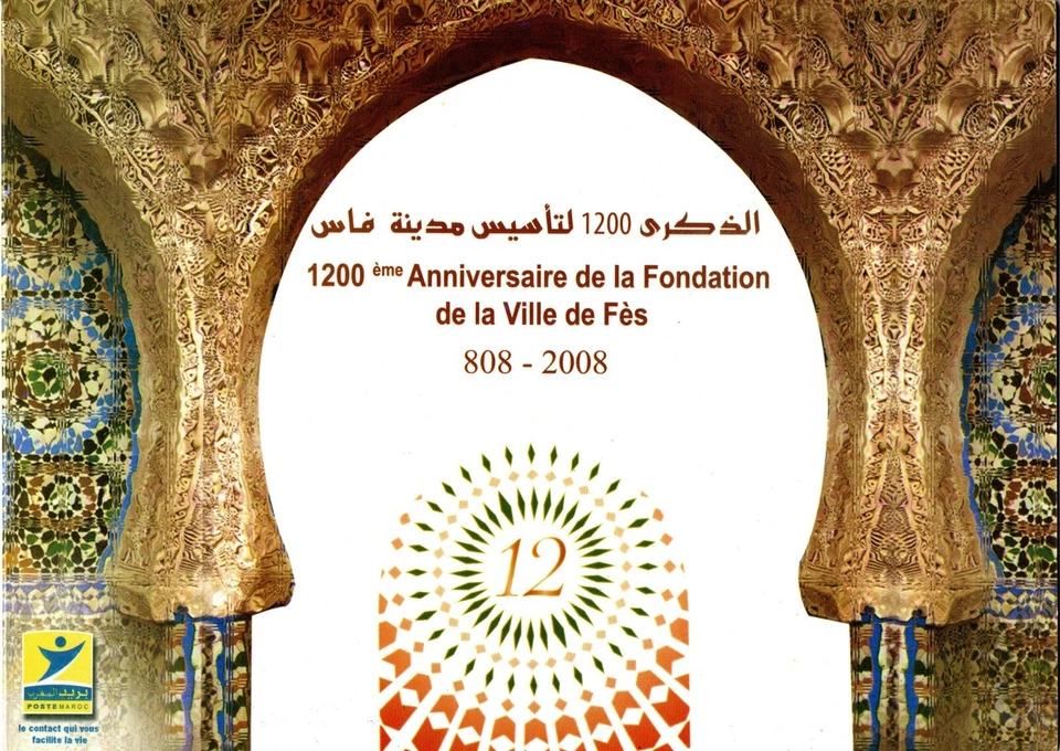 MOROCCO 2008 1200 YEAR ANNIVERSARY FOR THE CITY FES FIRST DAY CEREMONY Brochure - Image 1 of 4
