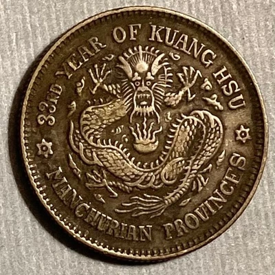 China 1907 Provincial MANCHURIAN PROVINCE 20 Cents - Image 1 of 2