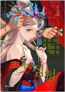 Her Shim Cheong Her Tale of Shim Chong Vol 1 Libro Webtoon Coreano Cómics Manga - Imagen 1 de 6