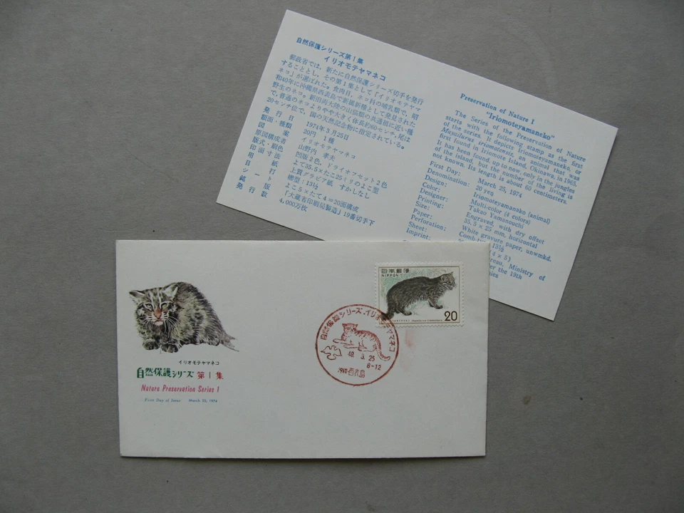 JAPAN, cover FDC 1974, cat - Image 1 of 1
